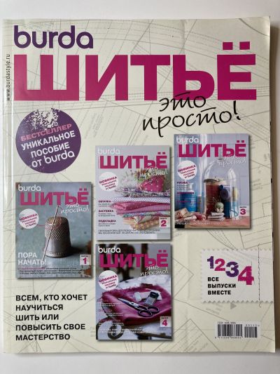    Burda   ! 1-4/2012 E041, E042, E043, E044