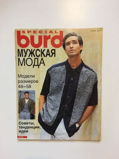 Фотография обложки журнала Burda. Мужская мода 1995