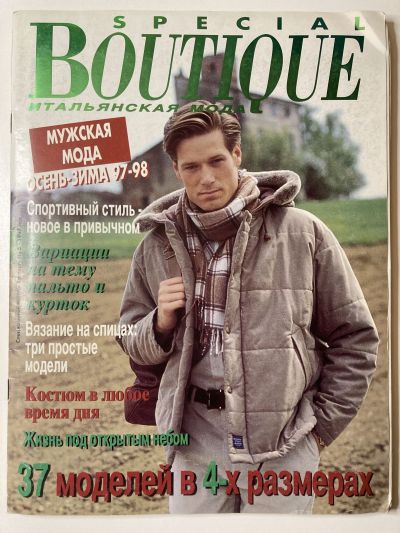 Фотография обложки журнала Boutique Спецвыпуск Мужская мода Осень-Зима 1997
