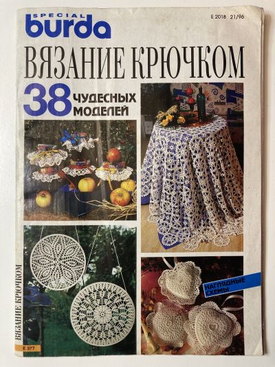    Burda   E377 1/1996
