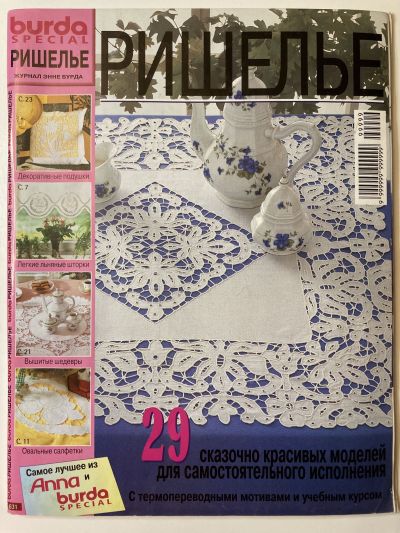    Burda  E631 2001