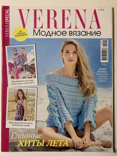 Фотография обложки журнала Verena Модное вязание 1/2021