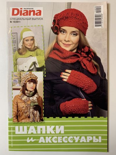     Diana 10/2011     