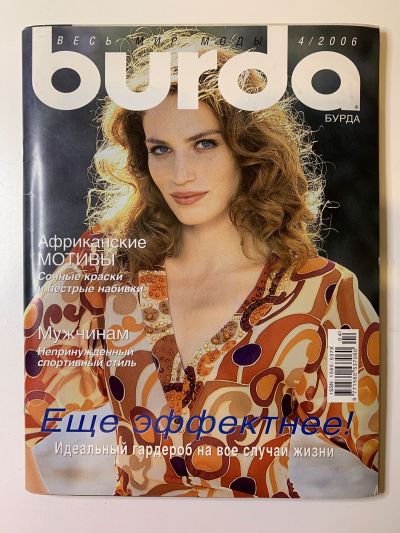    Burda 4/2006