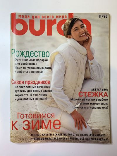 Фотография обложки журнала Burda 11/1996