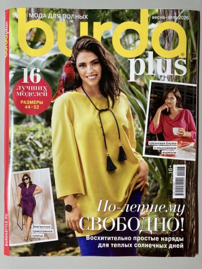 ���������� ������� ������� Burda Plus 1/2026