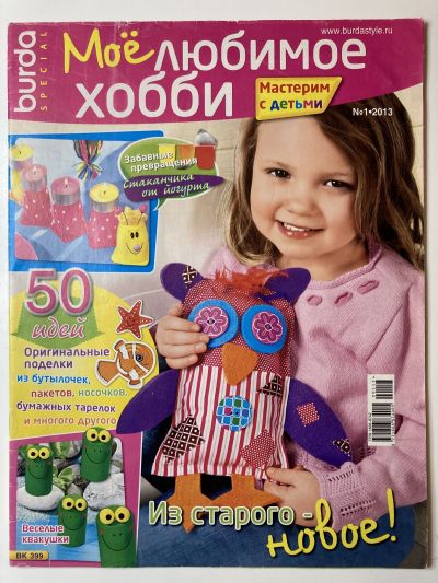    Burda    1/2013