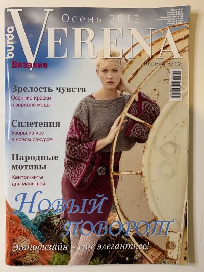 Фотография обложки журнала Verena 3/2012
