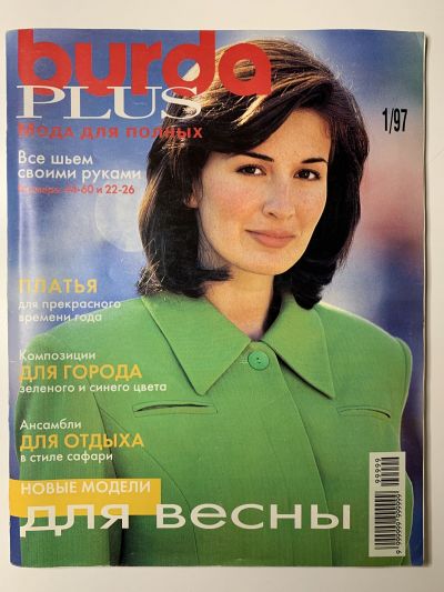    Burda Plus 1/1997