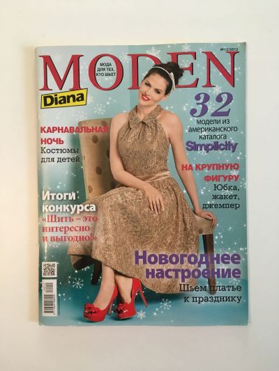 Фотография обложки журнала Diana Moden 12/2012. Simplicity