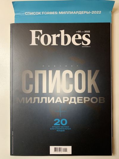 Фотография обложки журнала Forbes 5/2022