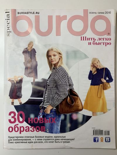 Фотография обложки журнала Burda Шить легко и быстро 2/2016