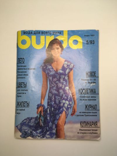 Фотография обложки журнала Burda 5/1993