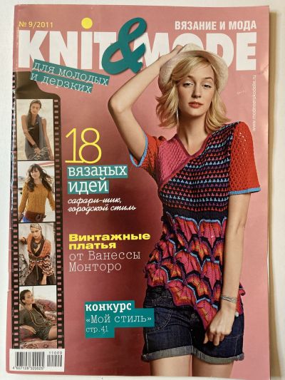 Фотография обложки журнала Knit&Mode 9/2011