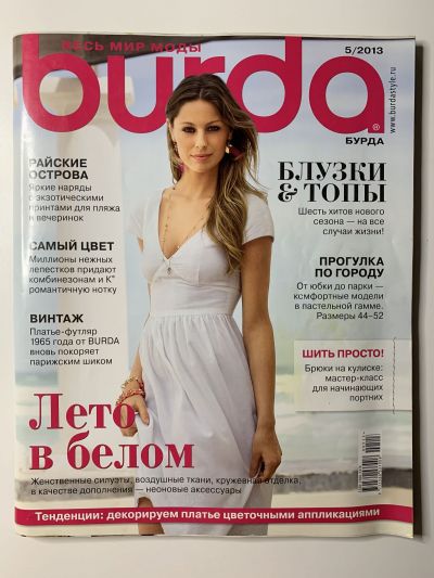 Фотография обложки журнала Burda 5/2013