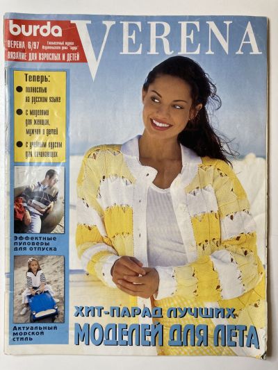 Фотография обложки журнала Verena 6/1997