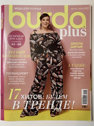 Фотография обложки журнала Burda Plus 1/2022