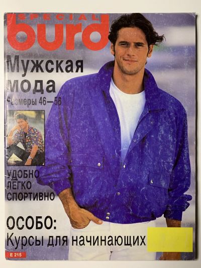Фотография обложки журнала Burda Мужская мода 1/1993
