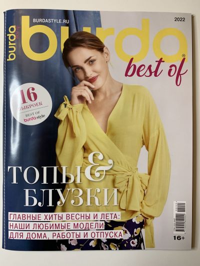 Фотография обложки журнала Burda Best of Топы & блузки 1/2022