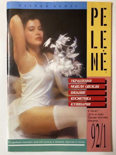 Фотография обложки журнала Пеляне Золушка 1/1992