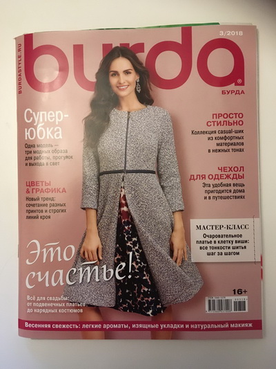Фотография обложки журнала Burda 3/2018
