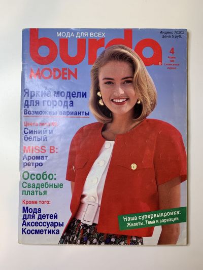 Фотография обложки журнала Burda 4/1989