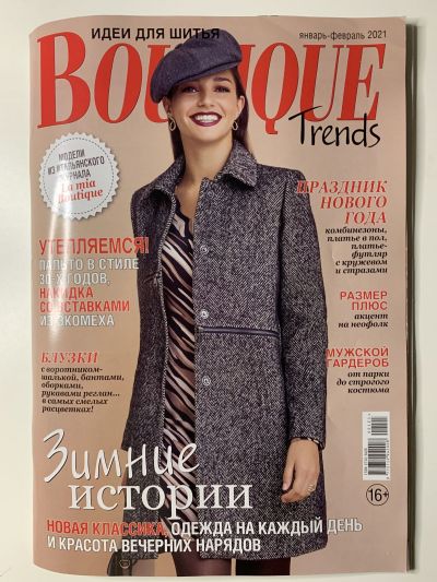 Фотография обложки журнала Boutique Trends январь-февраль 2021