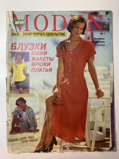    Diana Moden  1/1994