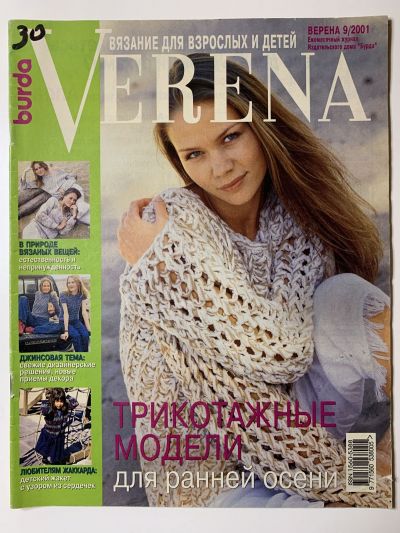 Фотография обложки журнала Verena 9/2001