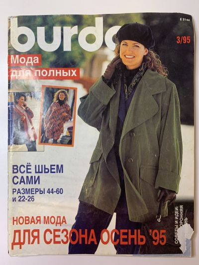    Burda Plus 3/1995