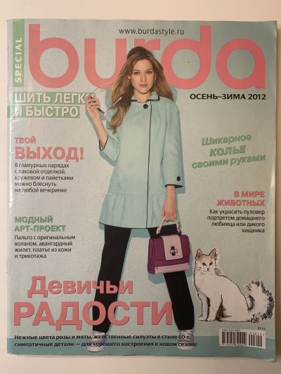 Фотография обложки журнала Burda Шить легко и быстро 2/2012