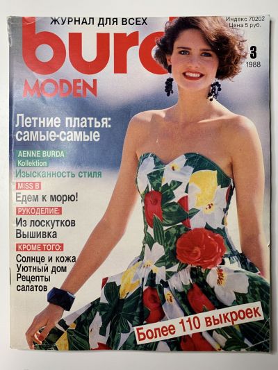 Фотография обложки журнала Burda 3/1988