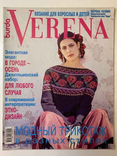 Фотография обложки журнала Verena 10/2000