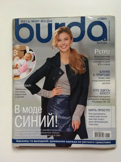 Фотография обложки журнала Burda 1/2011