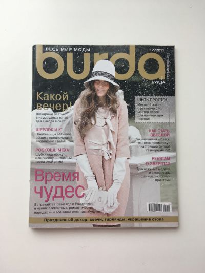 Фотография обложки журнала Burda 12/2011