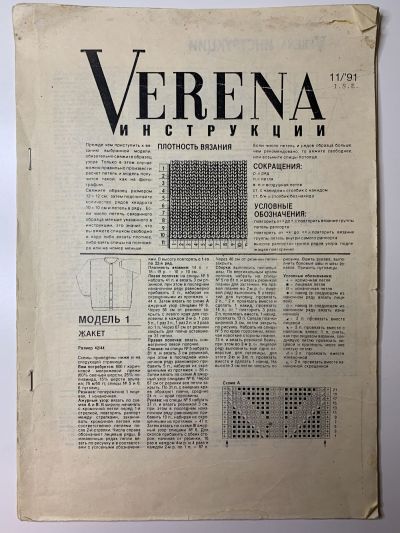 Фотография обложки журнала Verena 11/1991