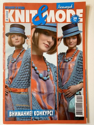 Фотография обложки журнала Knit&Mode 4/2008