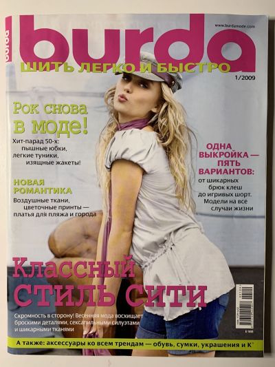 Фотография обложки журнала Burda Шить легко и быстро 1/2009