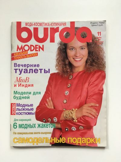 Фотография обложки журнала Burda 11/1989