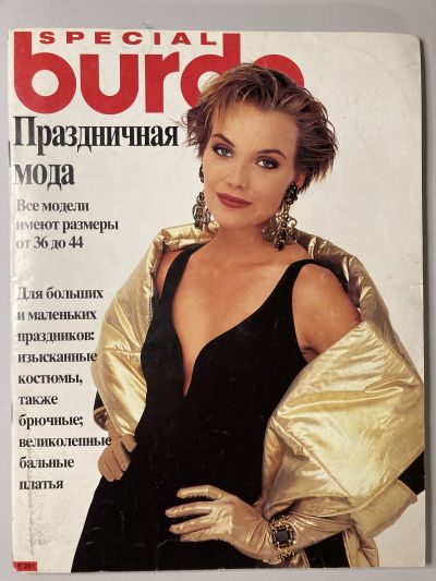 Фотография обложки журнала Burda Праздничная мода 1994 E281