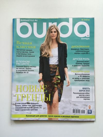 Фотография обложки журнала Burda 8/2014