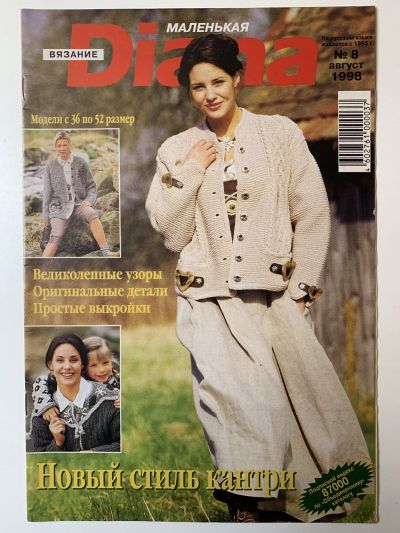     Diana 8/1998