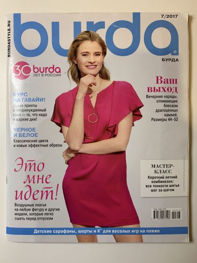 Фотография обложки журнала Burda 7/2017