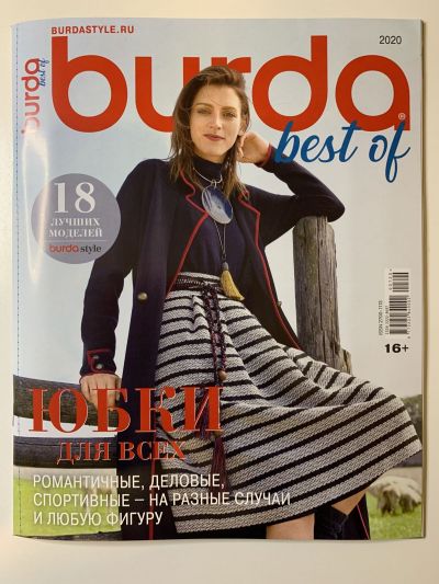Фотография обложки журнала Burda Best of 2/2020 Юбки