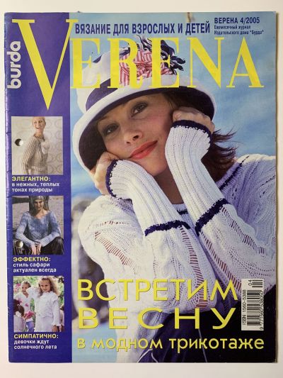 Фотография обложки журнала Verena 4/2005