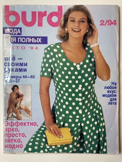    Burda Plus 2/1994