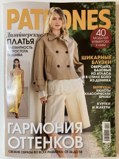 ���������� ������� ������� Patrones 4/2026