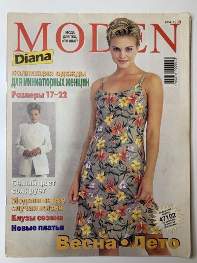    Diana Moden  4/1999