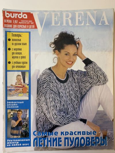 Фотография обложки журнала Verena 7/1997