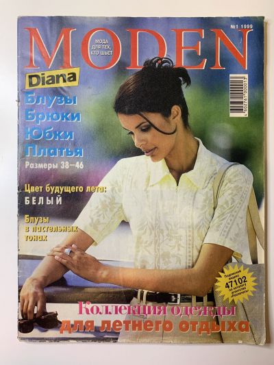    Diana Moden  1/1999 , , , .